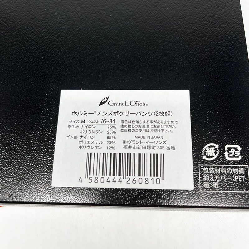 新品 グラントイーワンズ Re.B5ホルミーメンズボクサーパンツ（2枚組