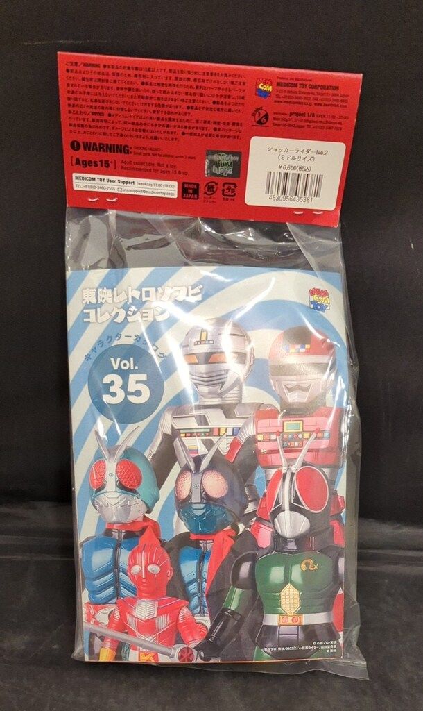 ミドルサイズ|東映レトロソフビコレクション 仮面ライダー