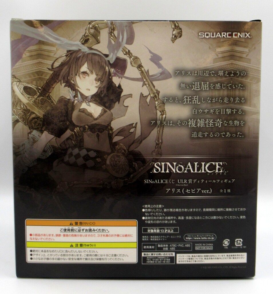 SINoALICEくじ ULR賞 フィギュア アリス（セピアVer.） タイトー タイトーくじ本舗 SINoALICEくじ ULR賞アリス セピア