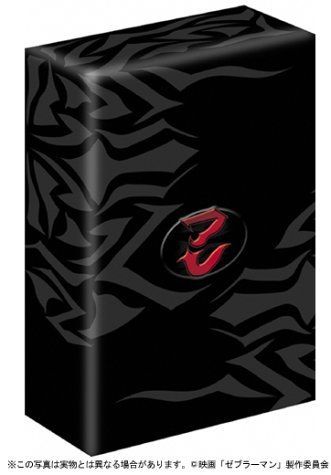【】ゼブラーマン プレミアムBOX [DVD]