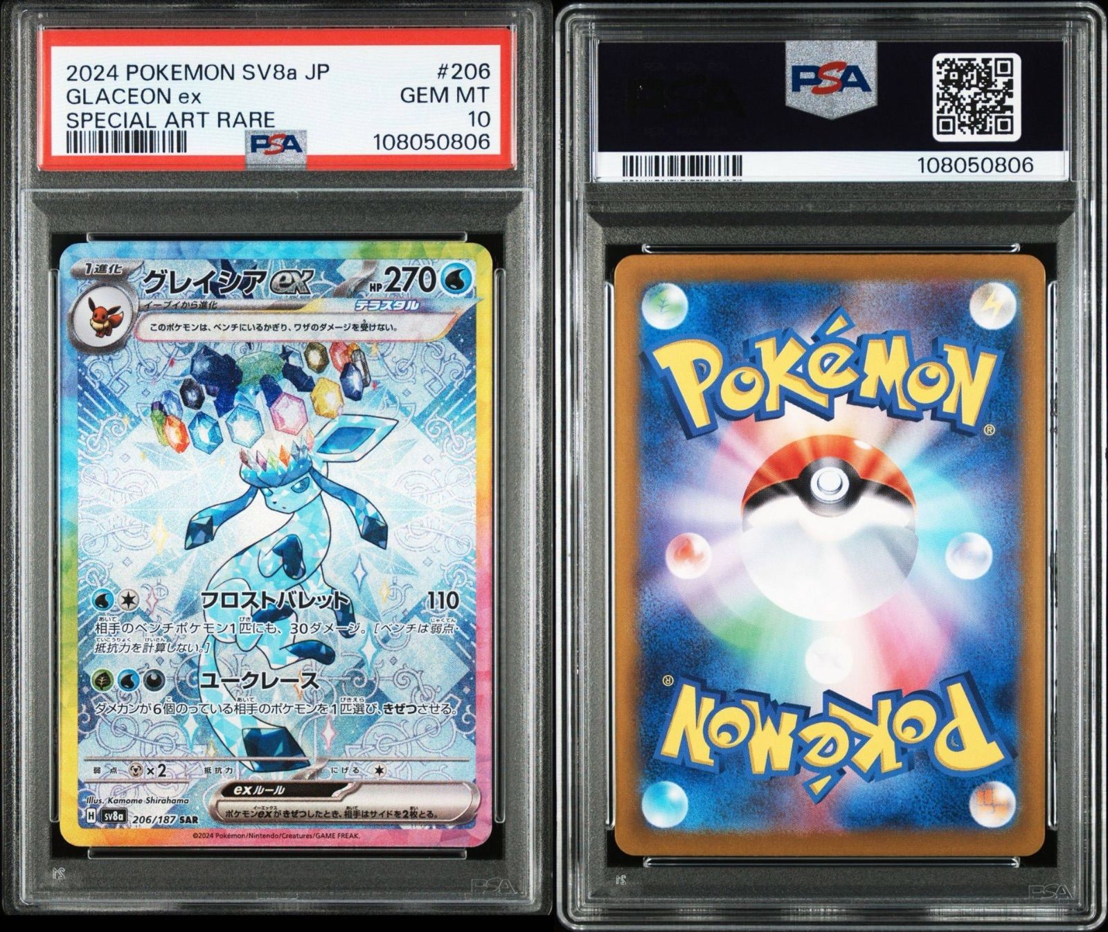 グレイシアex SAR SV8a テラスタルフェスex 206/187 テラスタルフェス