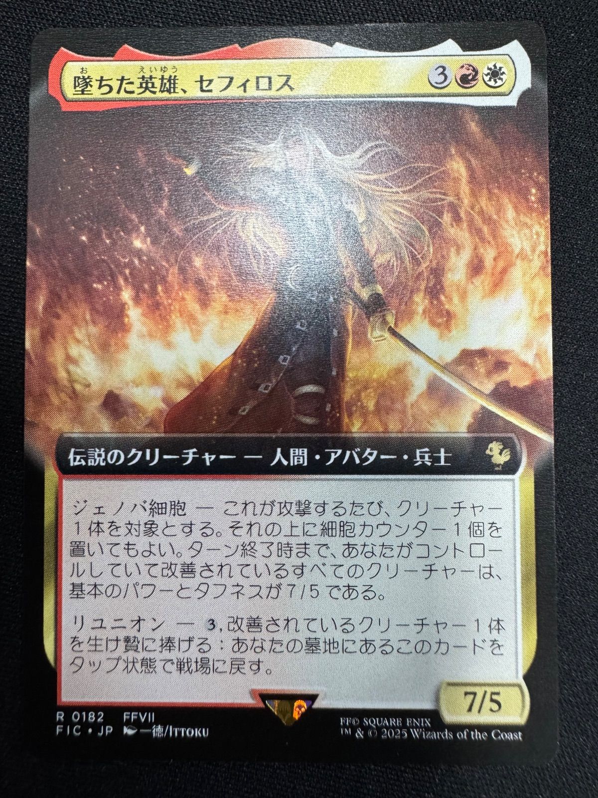 MTG 堕ちた英雄、セフィロス 英語版 拡張Foil