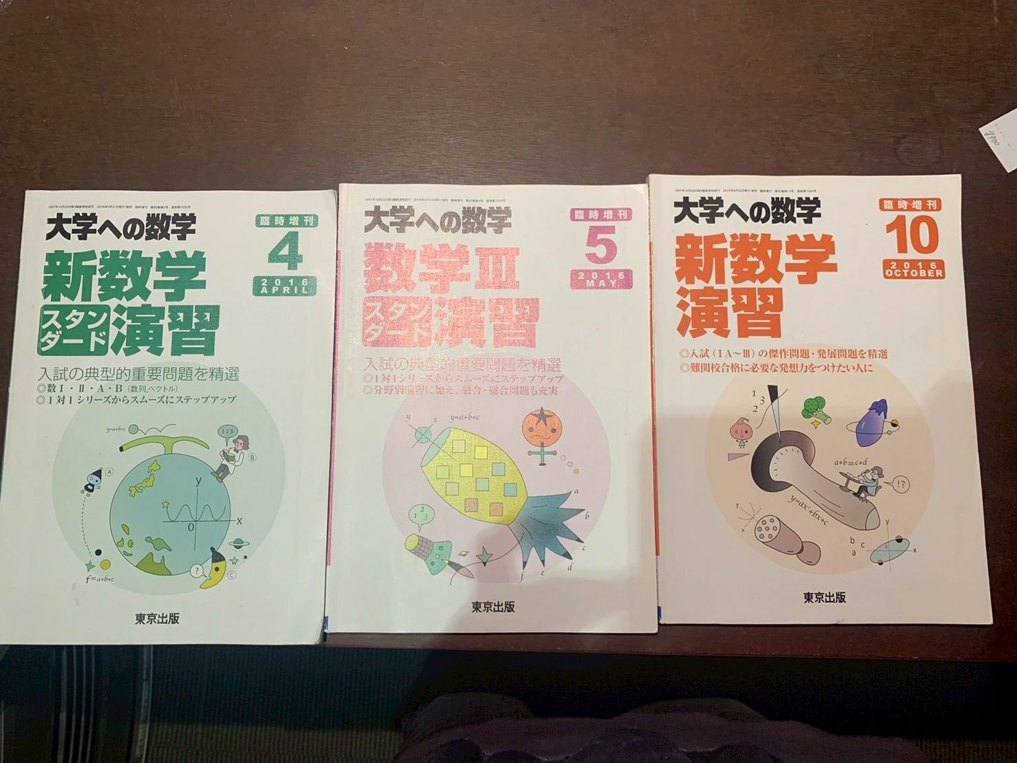 雑誌3冊セット商品】新数学スタンダード演習 2016年 04 ・05・10月号