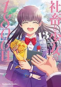 社畜と少女の1800日 全巻(1～13巻)セット　板場広志 社畜と少女の1800日 全巻（1-13巻セット・完結）板場広志【1週間
