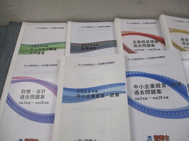 診断士ゼミナール 診断士ゼミナール 中小企業診断士 参考書テキスト