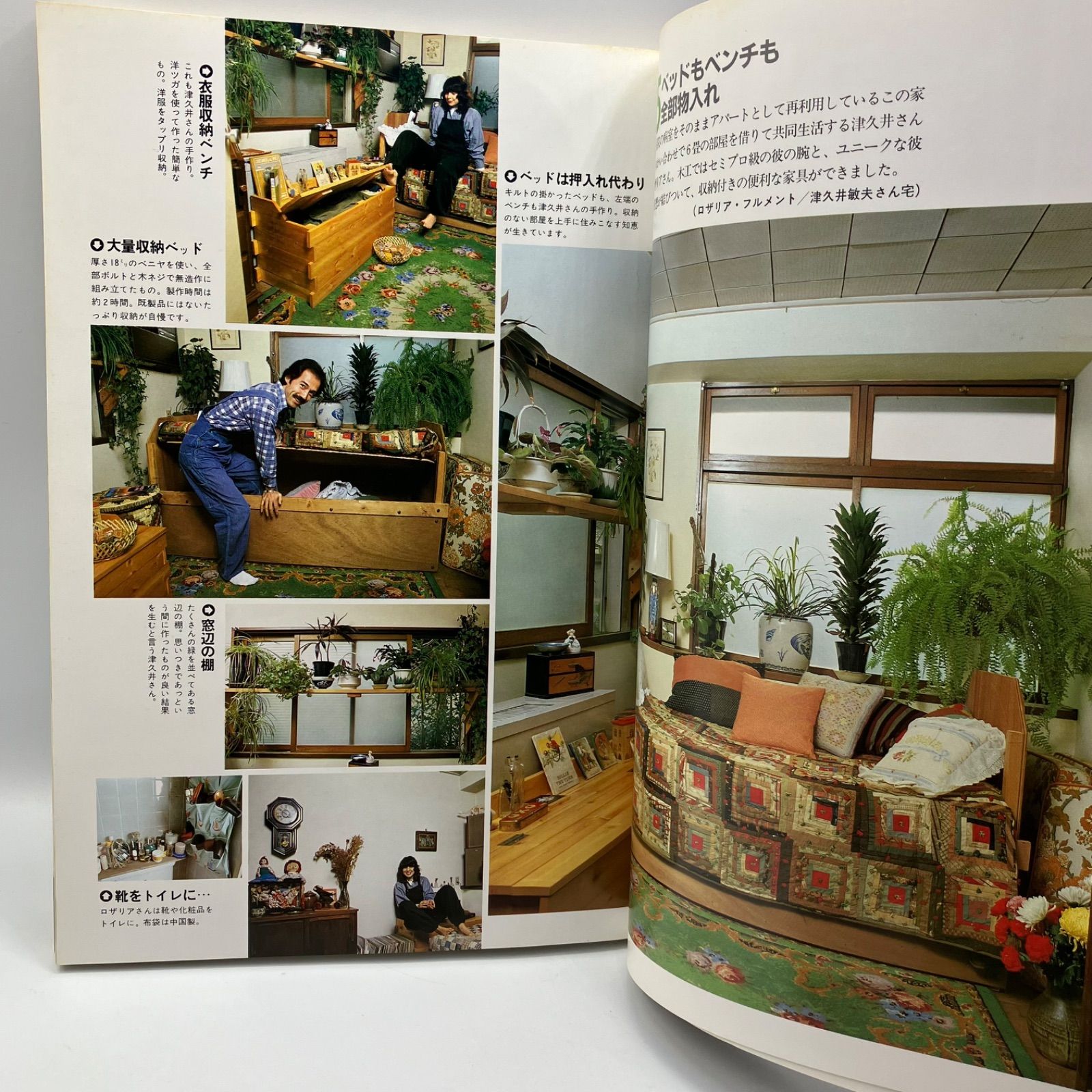 豆A12-8【レトロ本】 インテリア100の実例 昭和56年 昭和レトロ 私の