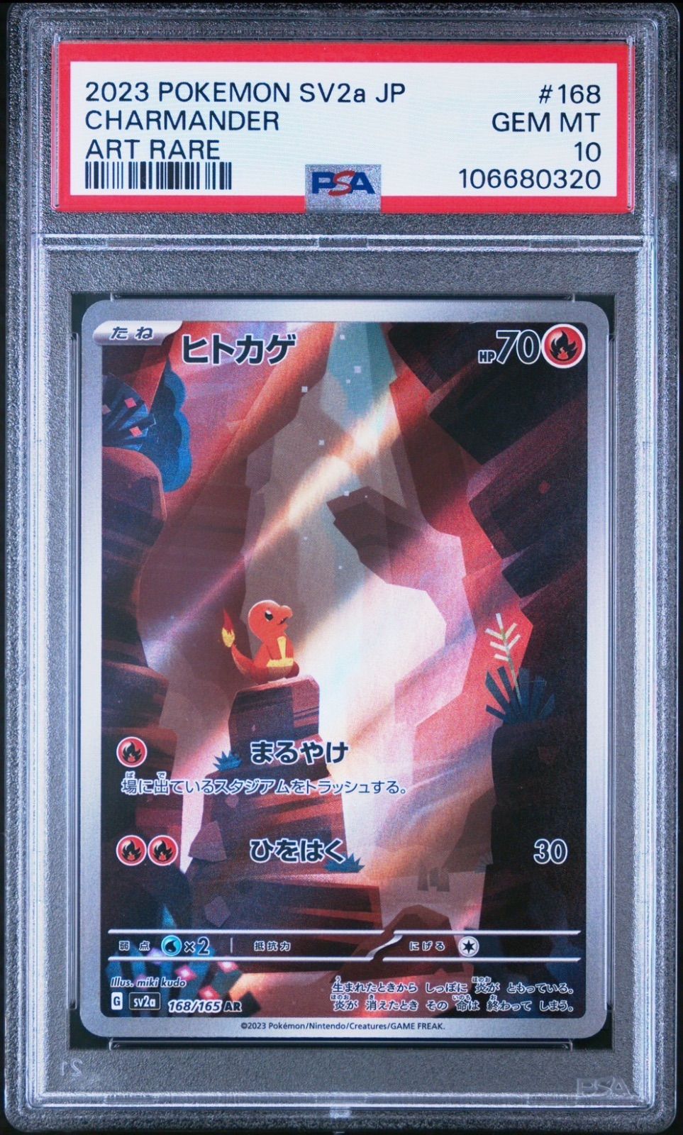 ☆【PSA10】ヒトカゲ（Charmander） AR/アートレア ポケモン