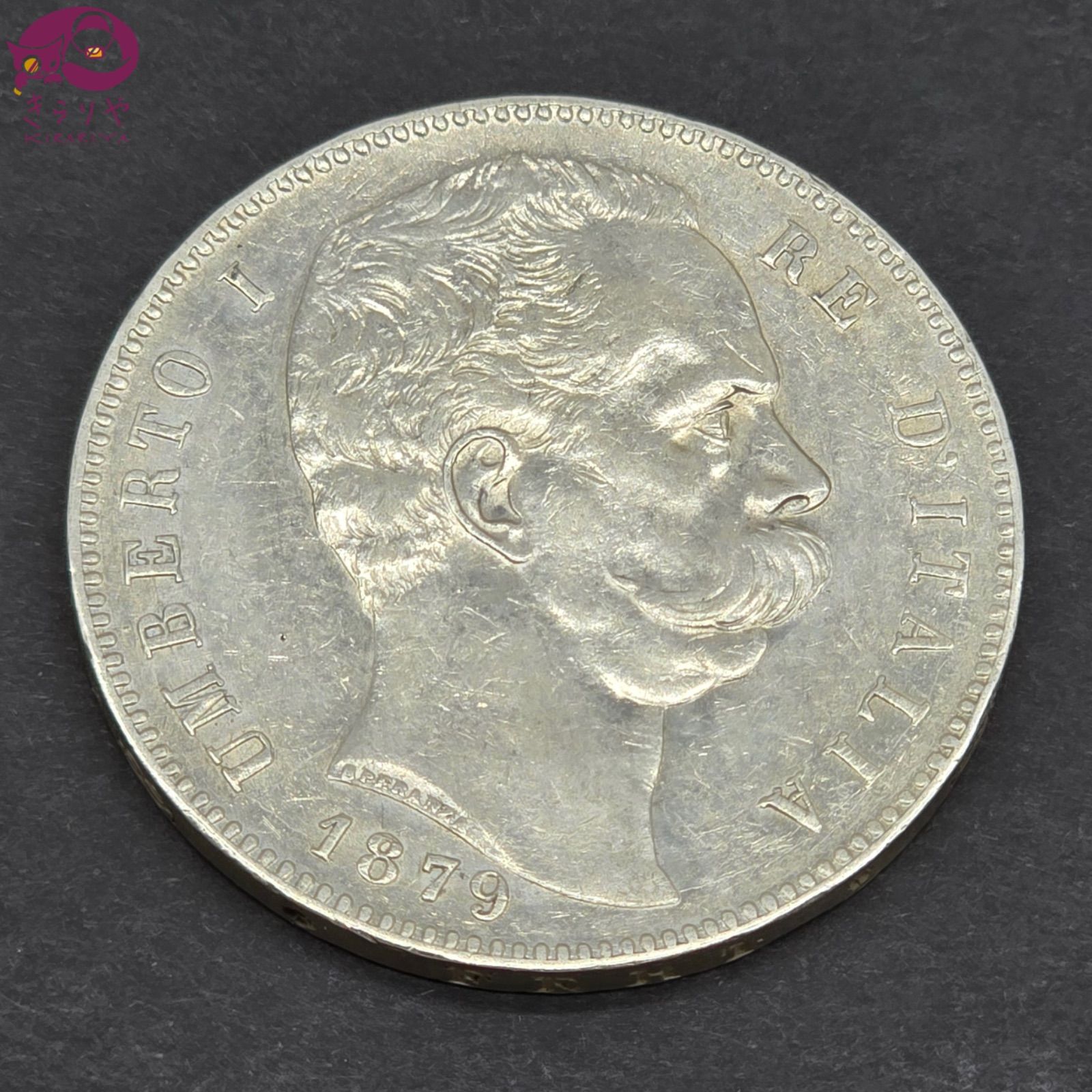 イタリア王国 1879年 5リラ 銀貨 大型銀貨 ウンベルト1世 24.89g 銀品位900 直径37.1㎜ 比重10.3程度 アンティークコイン シルバーコイン 海外銀貨 記念硬貨