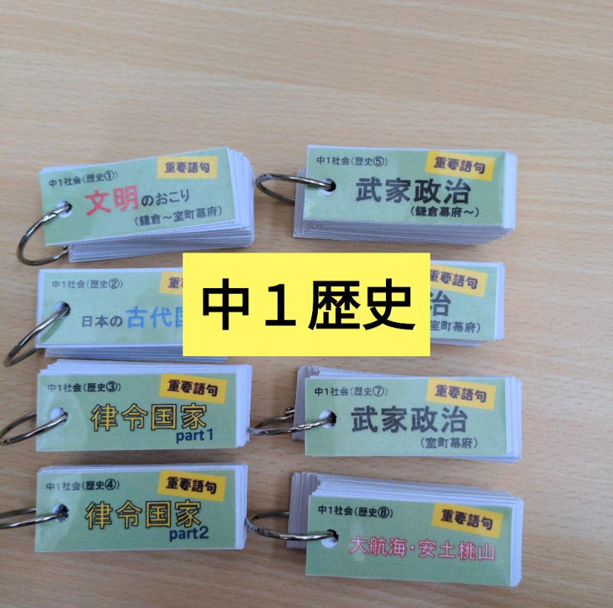 単語帳】中学社会(歴史分野)8冊組／中1範囲 - メルカリ