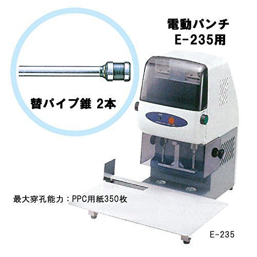 ライオン事務器 パンチ 電動式 E-235用 替パイプ錐 2本 - メルカリ