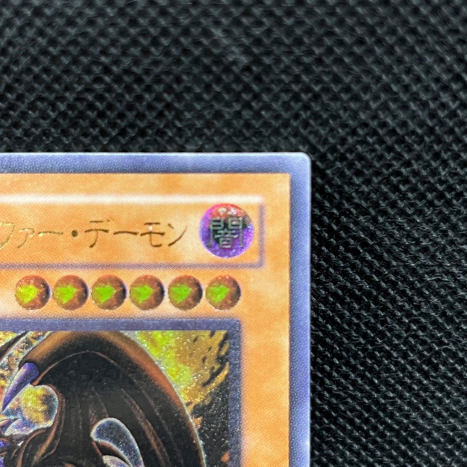 遊戯王 暗黒魔族ギルファー・デーモン アルティメットレア - メルカリ