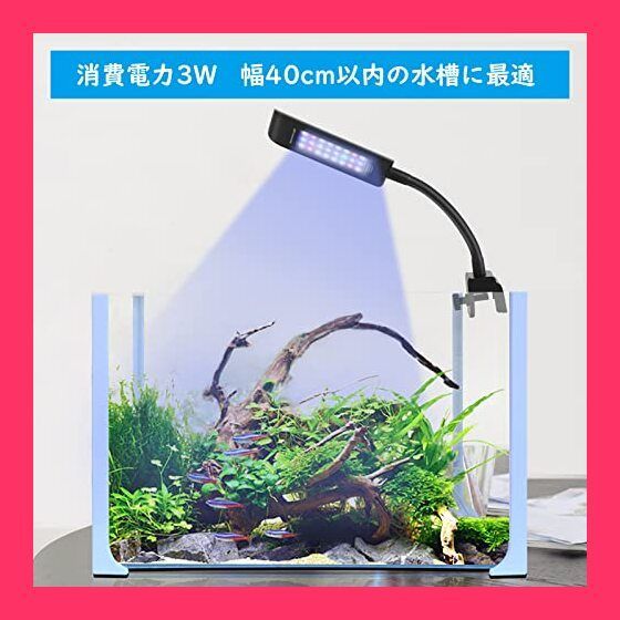 【スタッフおすすめ！】水槽 ライト アクアリウムライト LED 熱帯魚ライト タイマー付き 18-40cm水槽対応 4色発光 10段階調光 3Ｗ省エネ 長寿命 3種類点灯パターン 熱帯魚 メダカ 金魚 水草育成 (24LED(13白*6青*