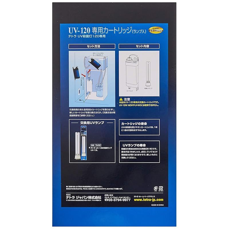 UV-120カートリッジ