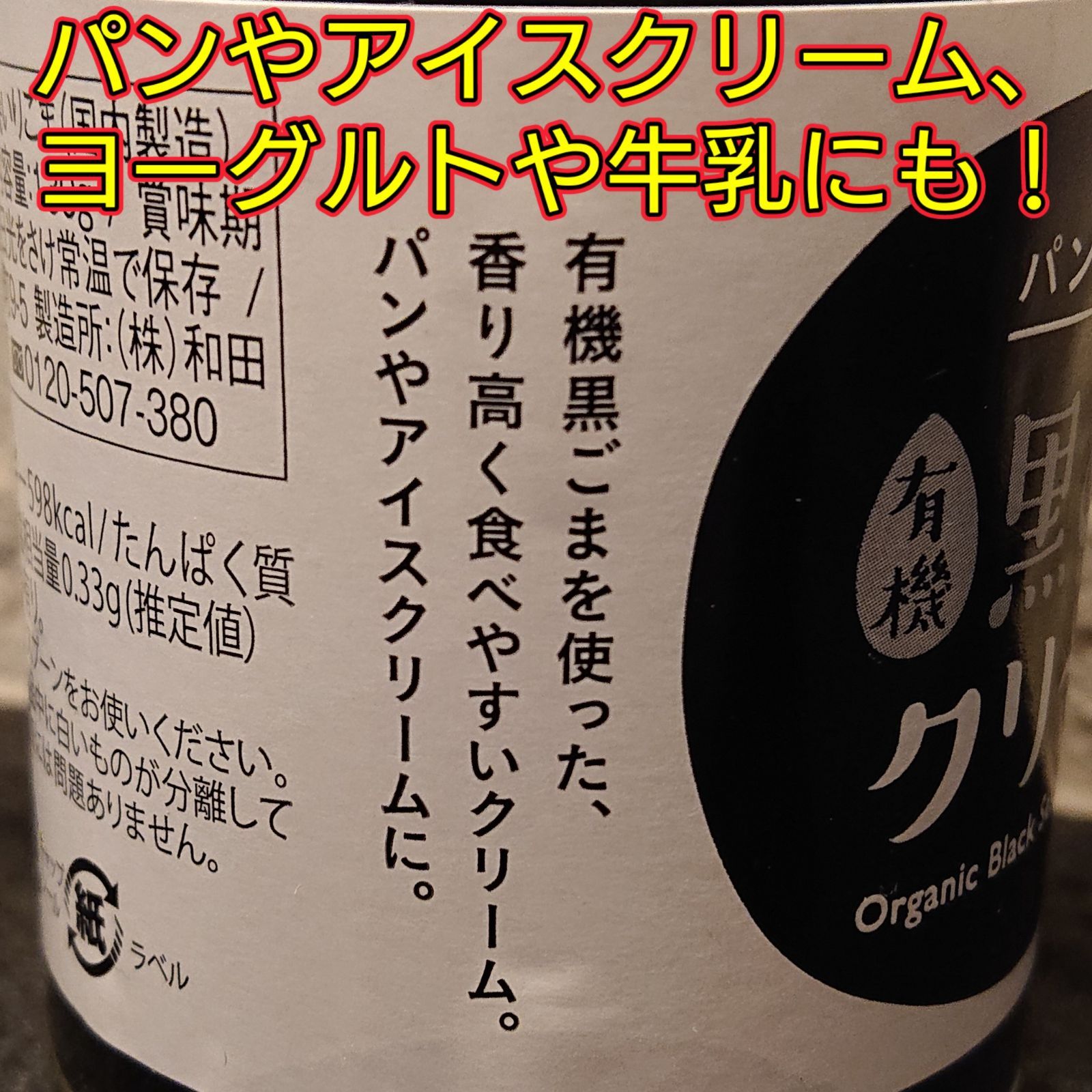 有機黒ごまクリーム130g×3本セット！ - メルカリ