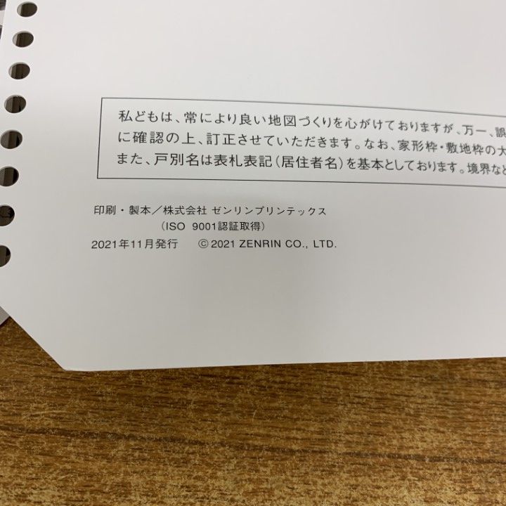 △01)【同梱不可】ゼンリン住宅地図 千葉県 旭市2 千潟/B4判