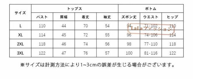 上下セット 長袖