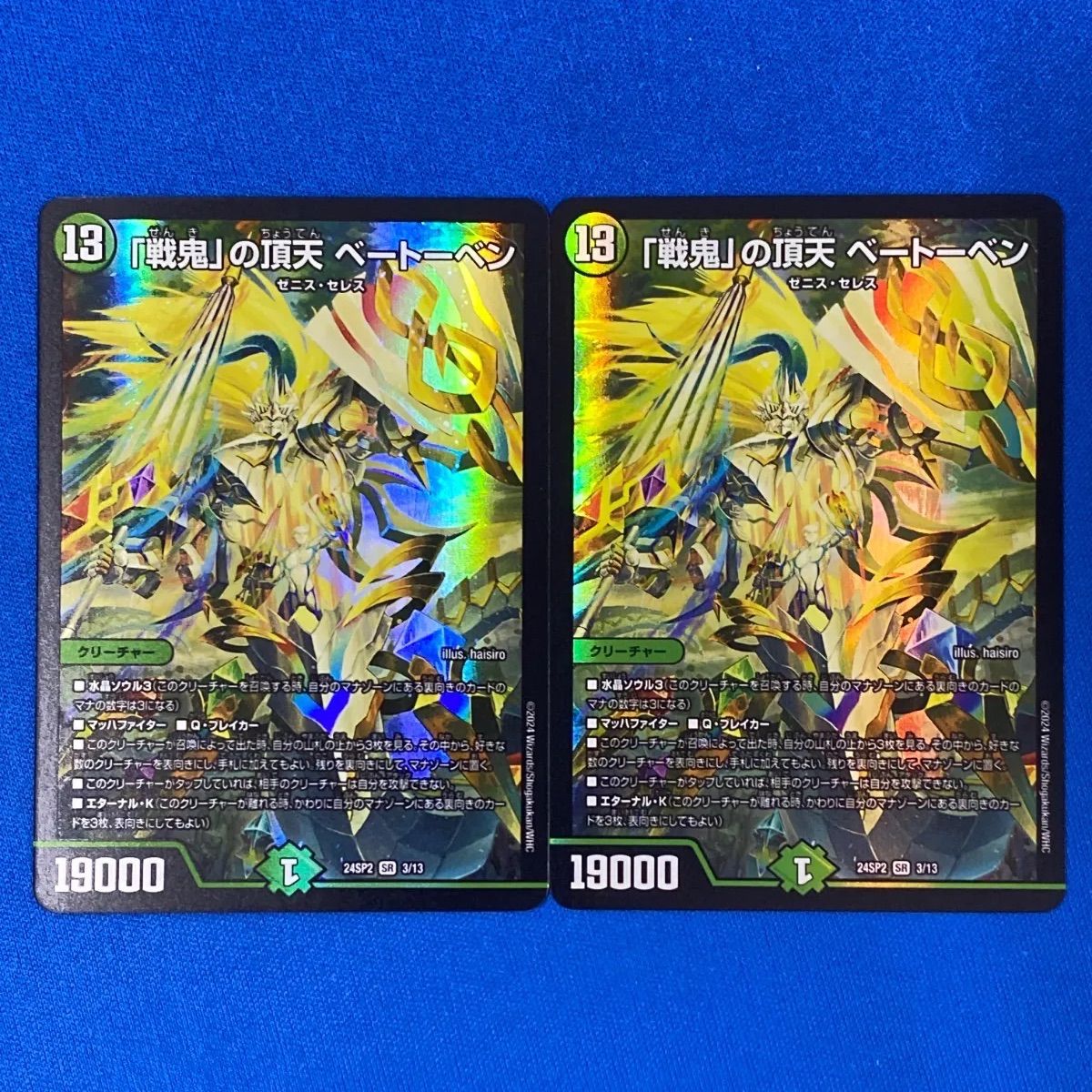 DM23-EX3/S8/SR/「戦鬼」の頂天 ベートーベン | デュエル