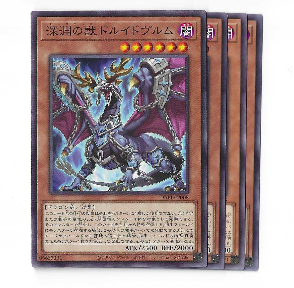 深淵の獣 ドルイドヴルム(高価) | ノーマル/レア | ドラゴン
