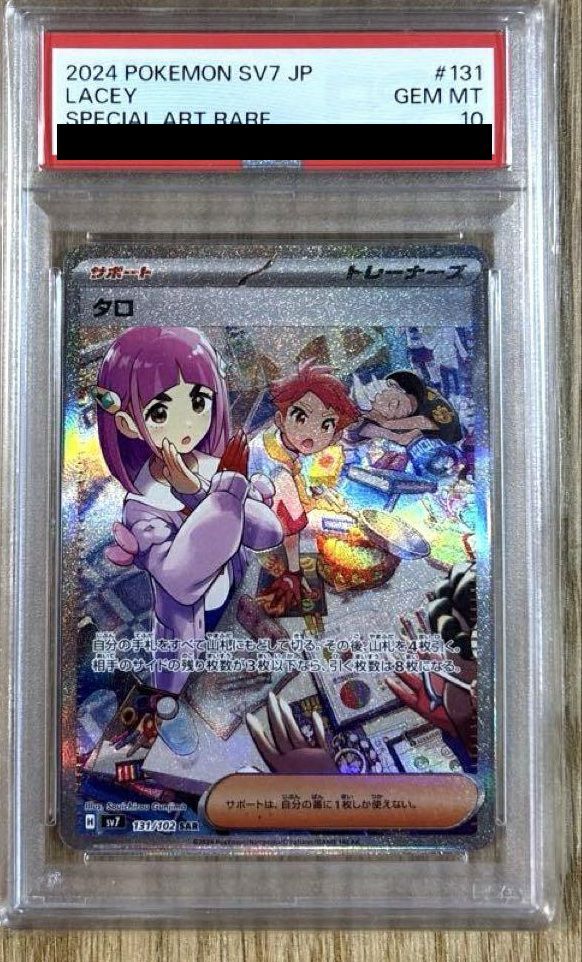 ハ*き様 ポケモンカード　まとめ売り　タロSAR AR タロ SAR（231/187） [sv8a] – アニメノマツリ（株式会社グラウンド