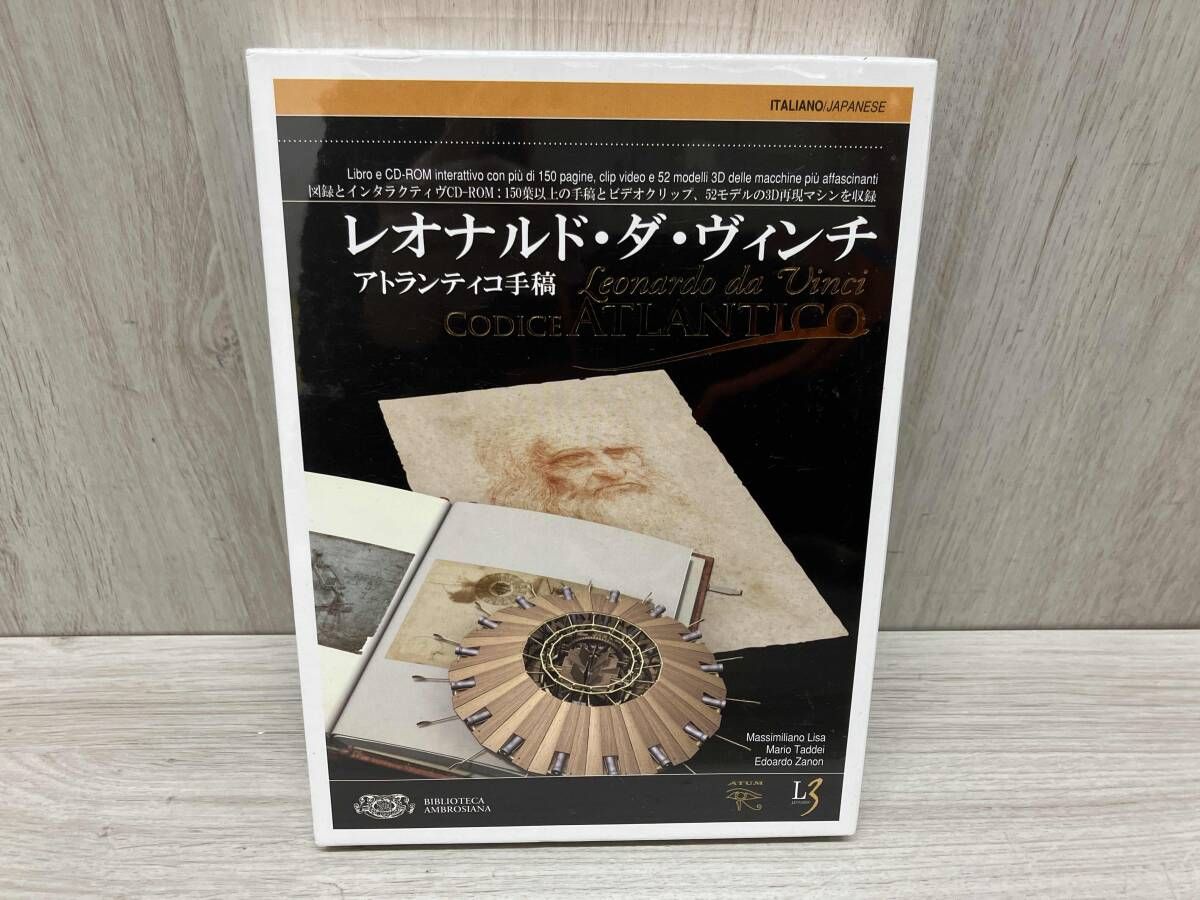 レオナルドダヴィンチ アトランティコ手稿 図録と