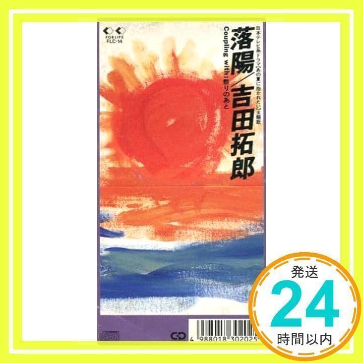 落陽 [CD] 吉田拓郎、 岡本おさみ、 吉田拓郎; 吉田拓郎_02