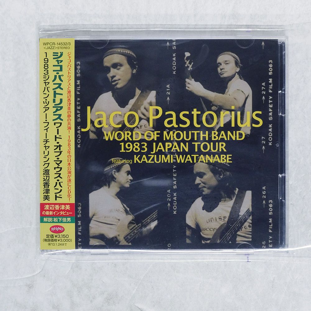 国内盤 ジャコパストリアス/1983 ジャパンツアー