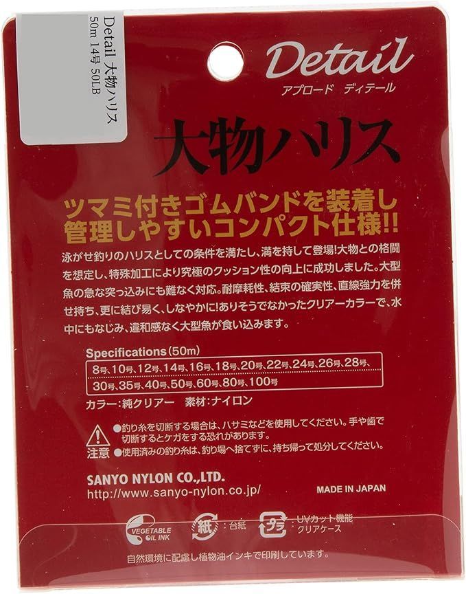 サンヨーナイロン ライン APPLAUD Detail大物ハリス 50m