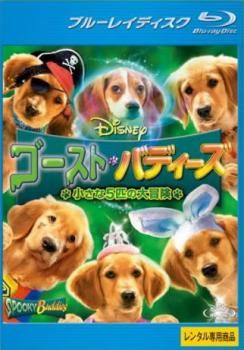 映画Blu-ray２点★『トレジャー･バディーズ/小さな5匹の大冒険 』『ゴース Amazon.co.jp: トレジャー・バディーズ/小さな5匹の大冒険 [Blu