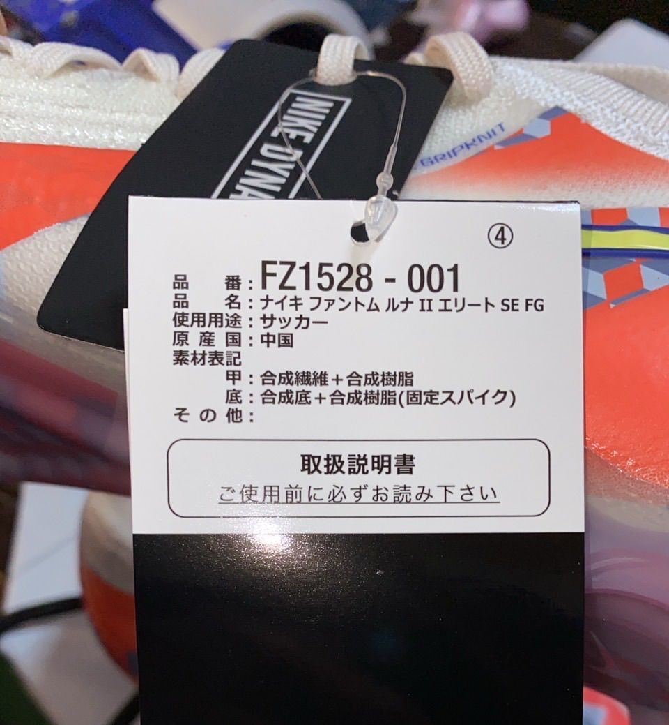 NIKE PHANTOM LUNA 2 ELITE SE FG 'BARNA PACK' ナイキ ファントム ルナ 2 エリート SE FG ハイカット サッカースパイク(FZ1528-001)白29cm箱無し