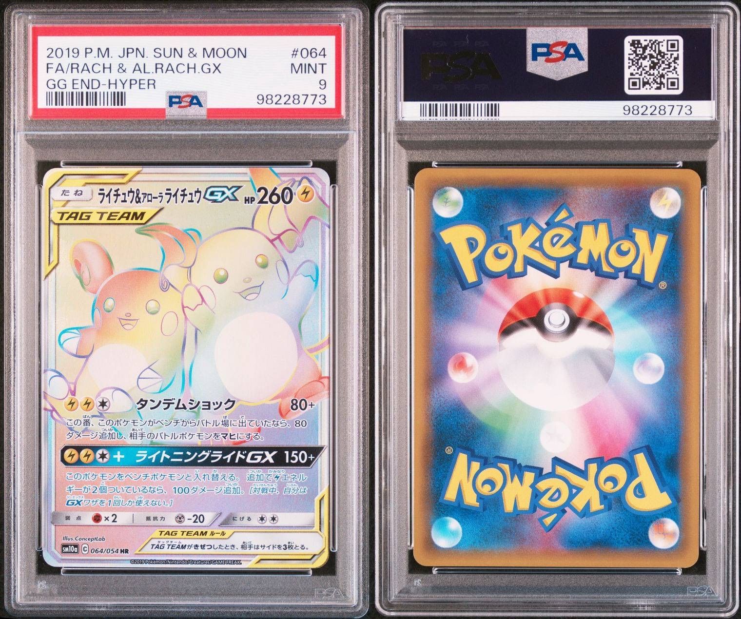 PSA9】 ライチュウ＆アローラライチュウGX HR ジージーエンド