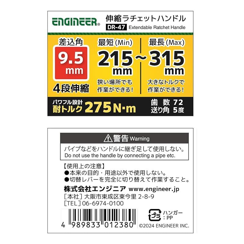 エンジニア 伸縮ラチェットハンドル