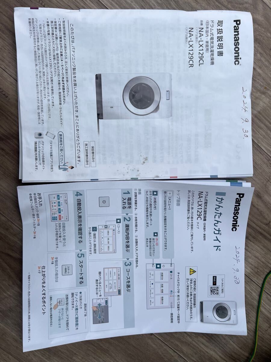 Panasonic 洗濯乾燥機