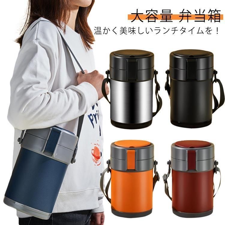 弁当箱 保温弁当箱 ランチボックス 大容量 メンズ レンジ対応 弁当 ステンレス 保温ランチボックス ランチジャー 大型 大きめ 昼食 ランチ