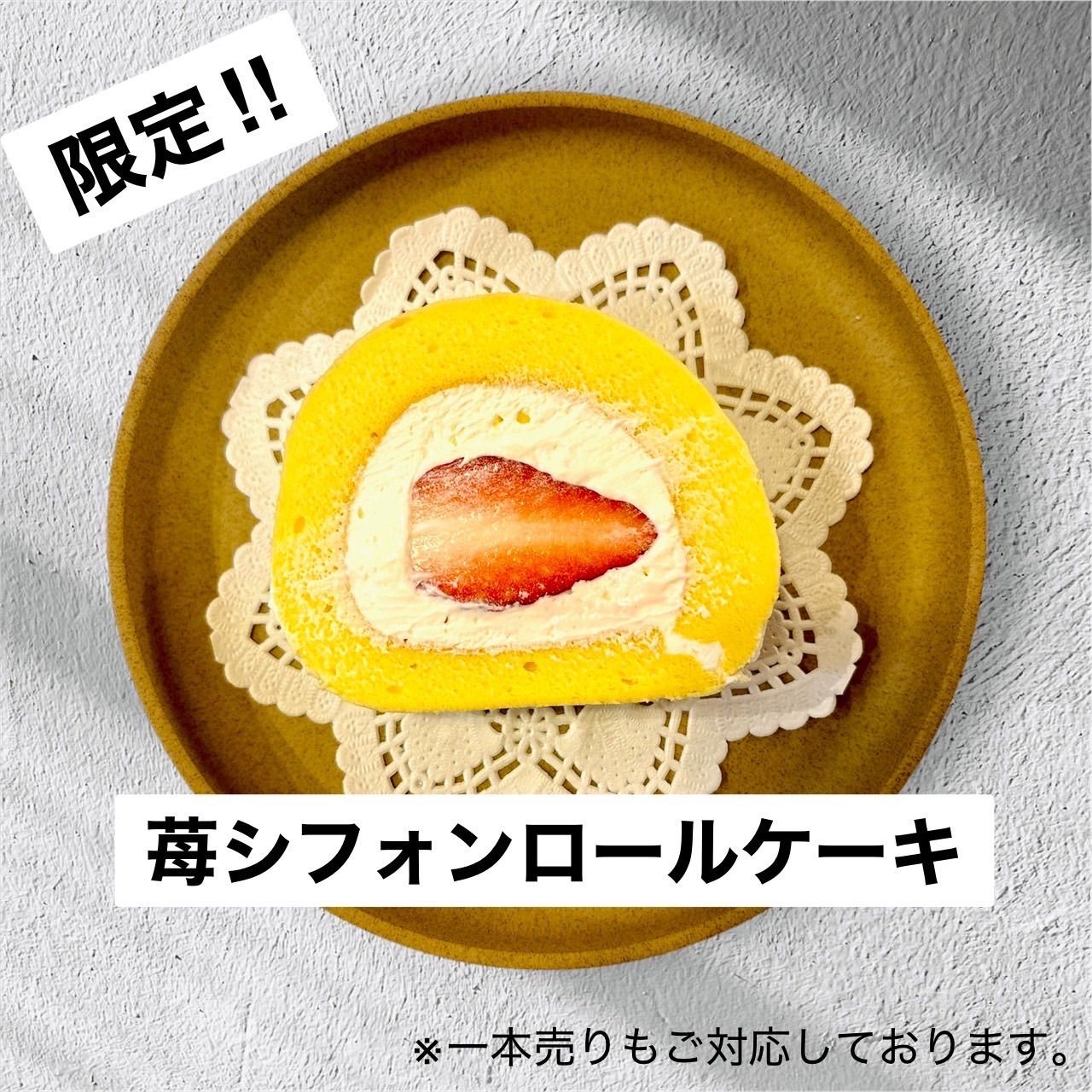 casse-croûte1936~シフォンケーキオーダーページ 【公式通販