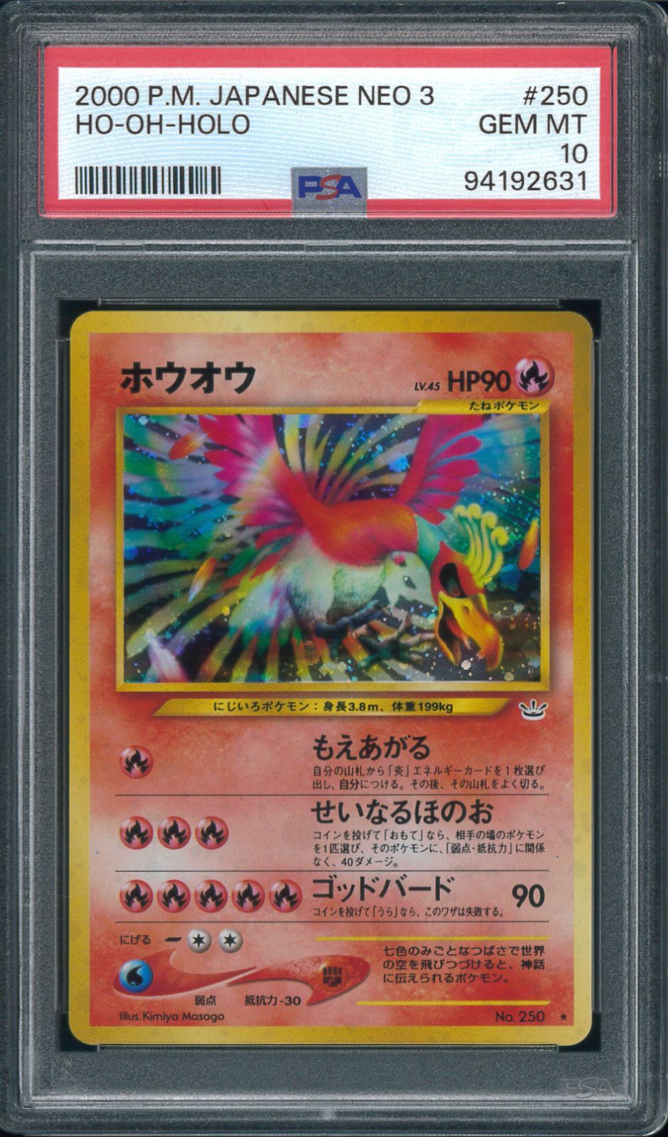 良品　旧裏　ホウオウ　キラ　ホロ ホウオウ 旧裏 美品 キラ ホロ ポケカ 【公式通販】