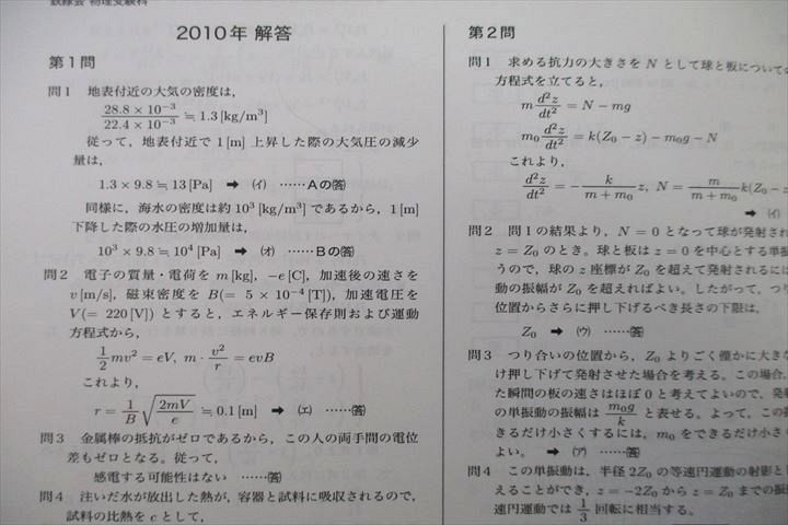 鉄緑会慶應大学医学部物理 慶応大学医学部物理 鉄緑会冬期直前講習 - メルカリ