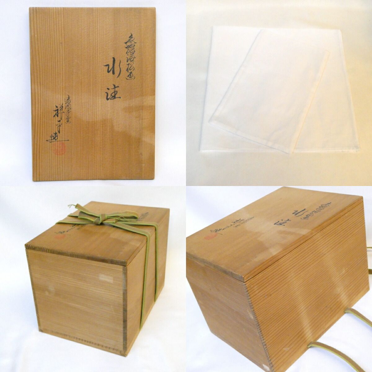 六月の特売品】平安 清閑寺窯 杉田祥平作 色絵仁清海松画 片口水
