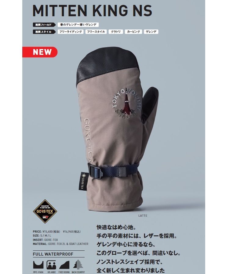 VOLUME/ボリューム GLOVES MITTEN KING LEATHER コレクション GORE-TEX