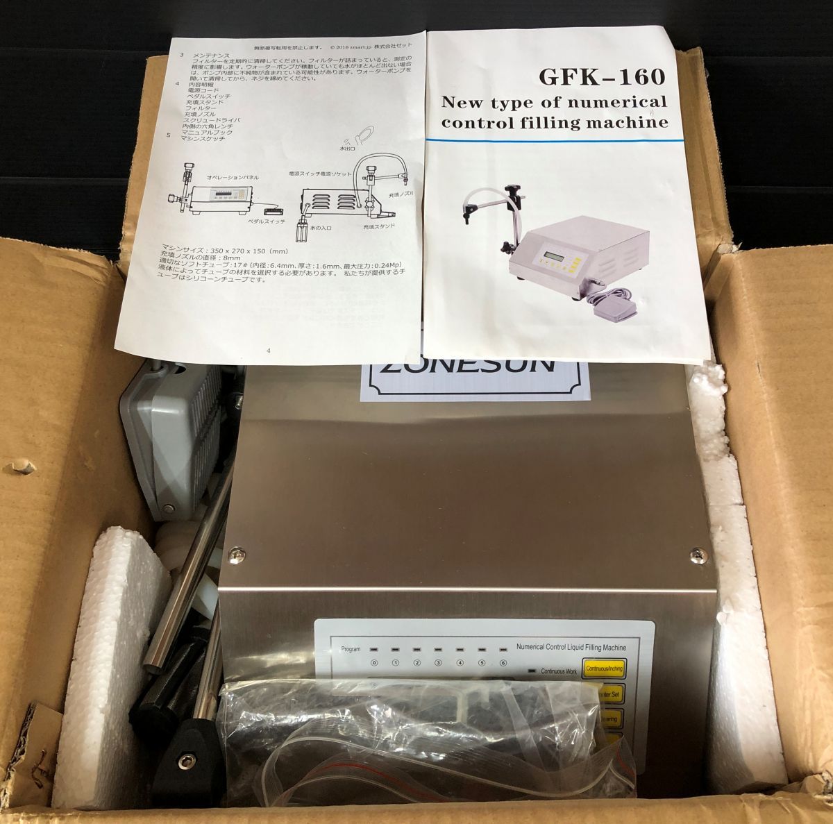 現状品 Sumeve GFK160 液体充填機自動デジタル制御ボトルフィラー