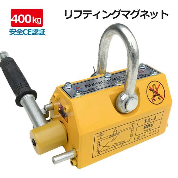 永久磁石使用リフティングマグネット 400kg リフマグ 電源不要 永久磁石 ネオジウム磁石 マグネット