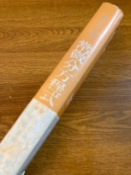 ポントリャーギン 常微分方程式 新版 ポントリャーギン 常微分方程式 新版 | ポントリャーギン, 千葉