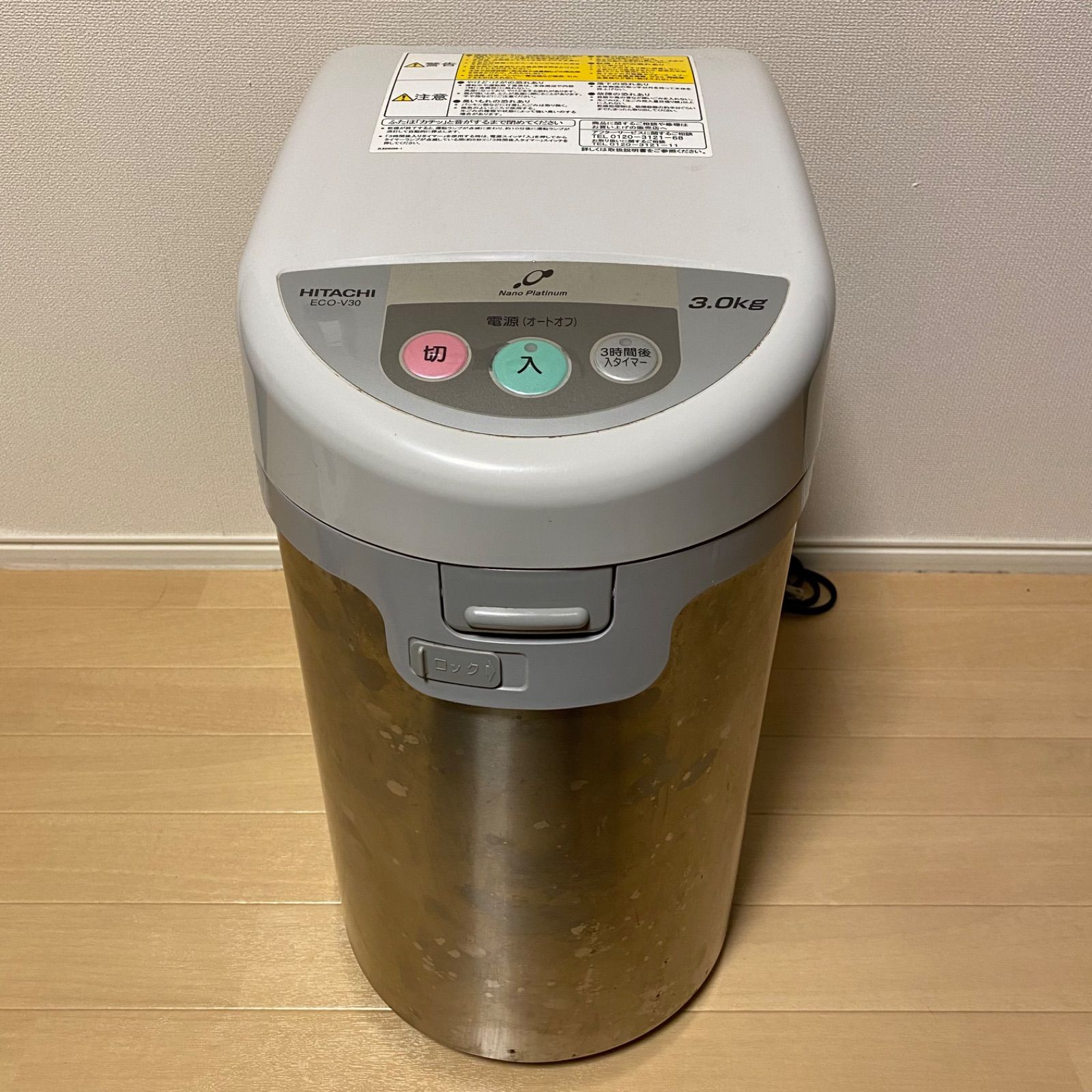 日立 家庭用 乾燥式 生ごみ処理機 ECO-V30形 動作確認 済み HITACHI