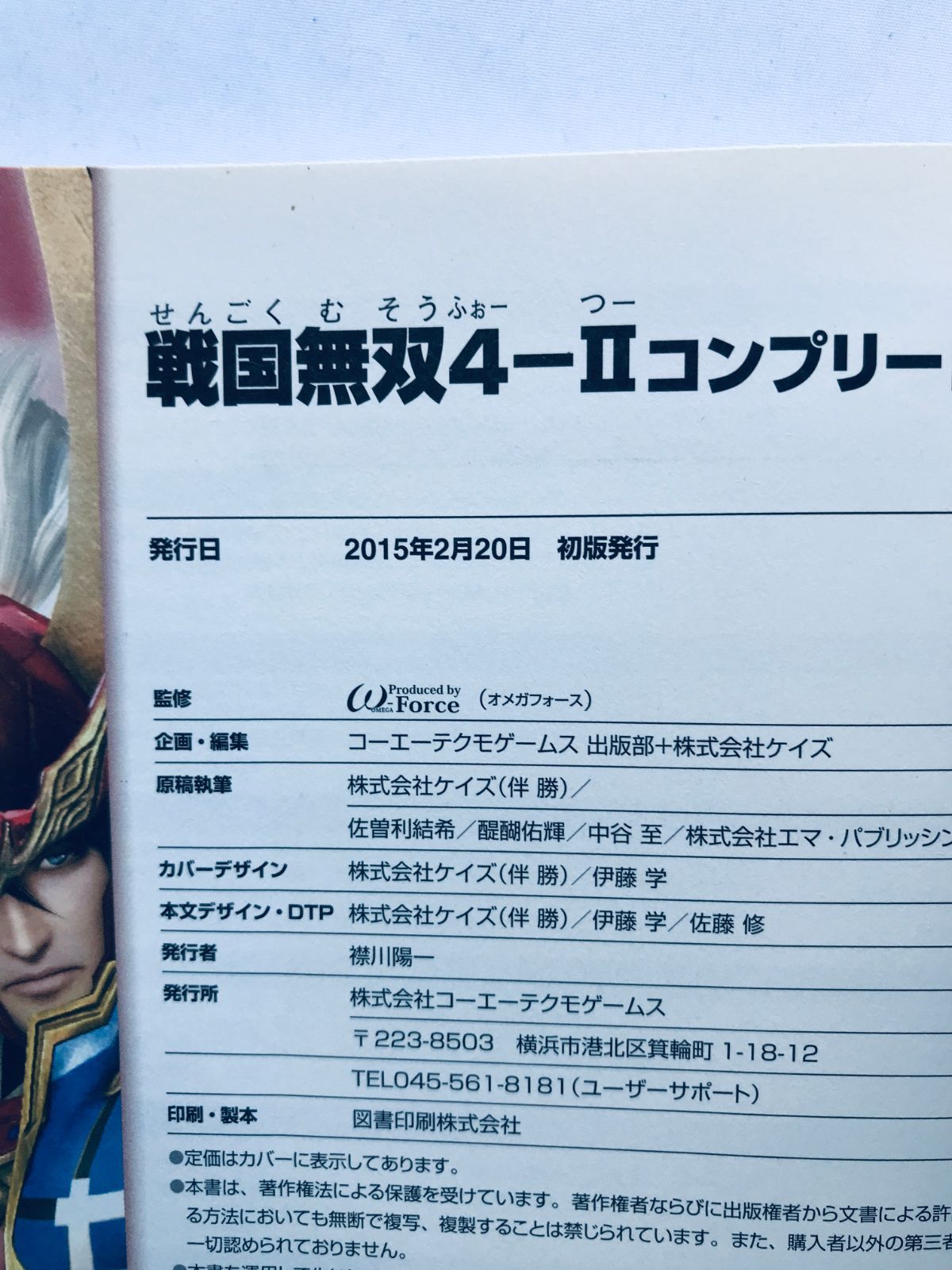 戦国無双4-II 2 コンプリートガイド 上 攻略本 初版 ポスター Samurai 