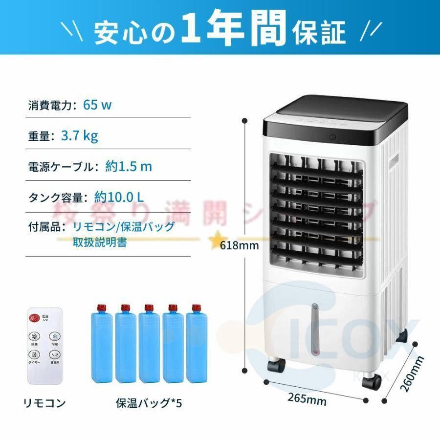 上下左右首振り静音 保冷剤