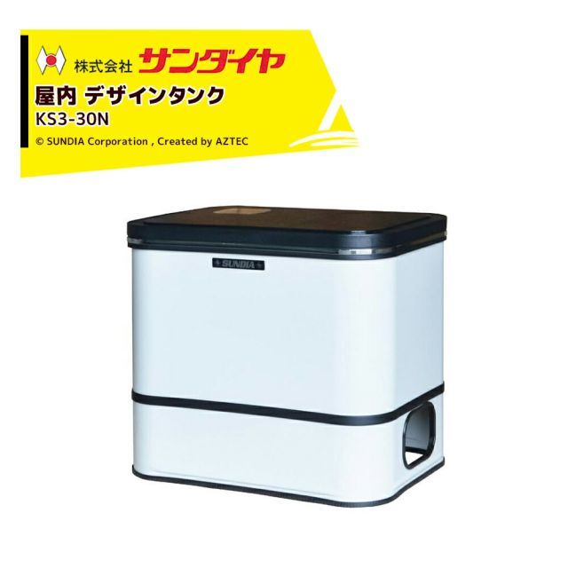 サンダイヤ 灯油タンク 屋内用 容量25L デザインタンク 30型 SUNDIA 耐候性塗装採用 KS3-30N