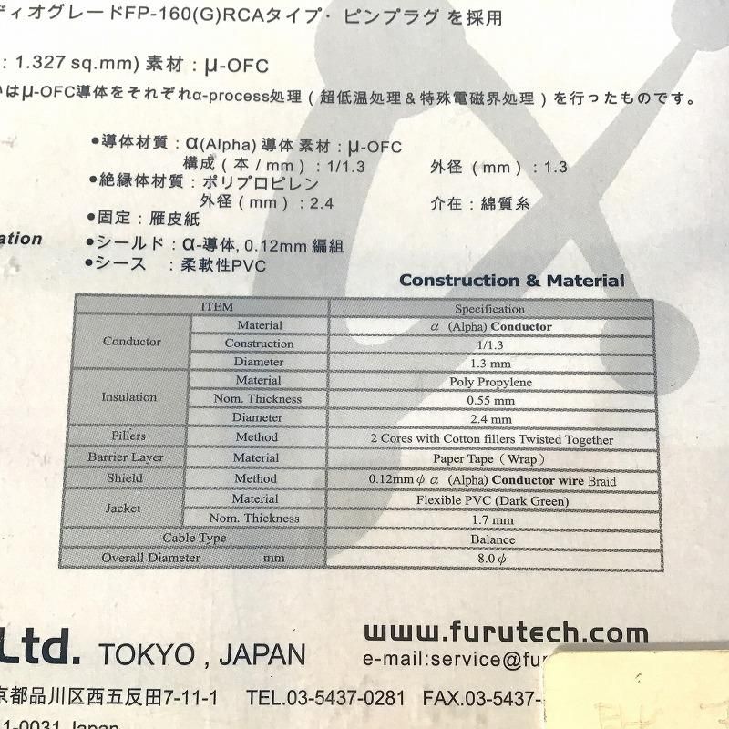 FURUTECH フルテック オーディオその他 ALPHA LINE2 RCAケーブル 1.0m Alpha Line 2 WWW_MEBLE-SODAR_PL