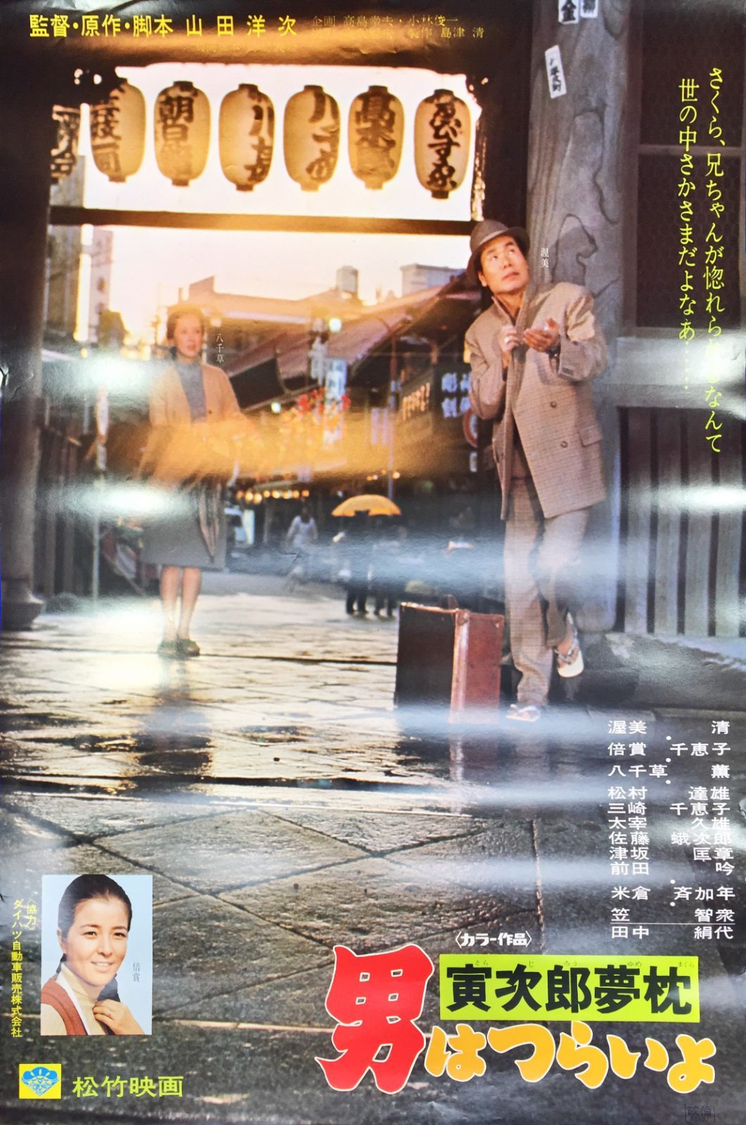 男はつらいよ