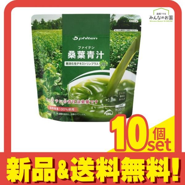 ファイテン 桑葉青汁 難消化性デキストリンプラス 230g お徳用 10個セット まとめ売り