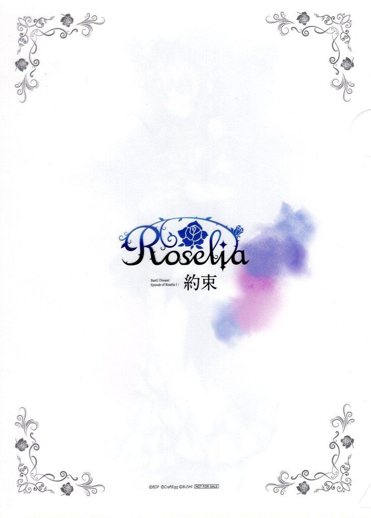 BanG Dream! Episode of Roselia Ⅰ：約束 前売特典 A5トレーディング 