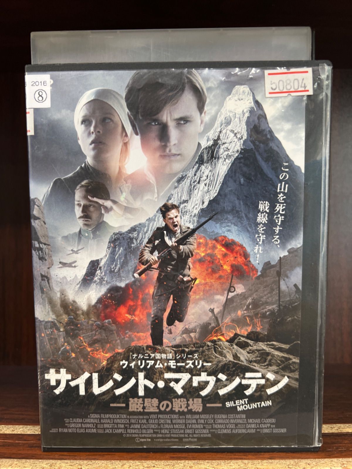 サイレント・マウンテン レンタル落ち 中古ＤＶＤ - 洋画